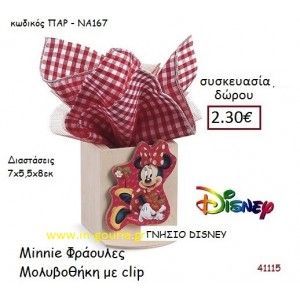 ΜΙΝΙ ΜΟΛΥΒΟΘΗΚΗ disney δώρο-γούρι παιχνίδι ΠΑΡ-ΝΑ167